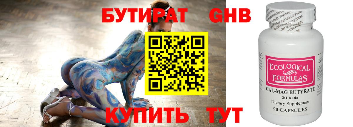 БУТИРАТ  Вход с VPN  Рославль  БУТИРАТ 1.4BDO 