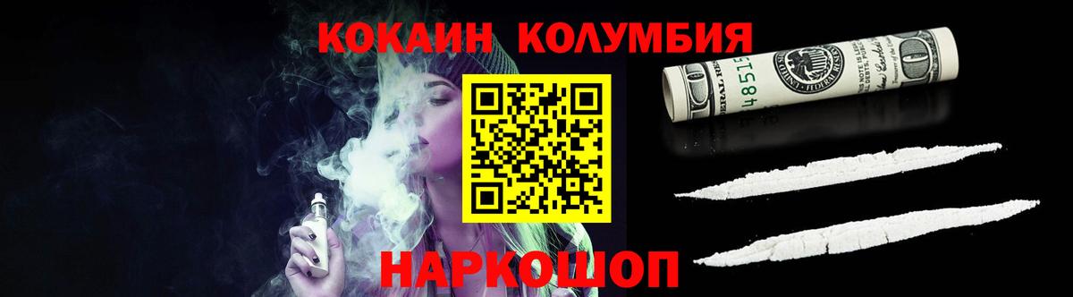 Кокаин Колумбийский Рославль