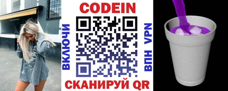Кодеиновый сироп Lean напиток Lean (лин) купить закладку Рославль