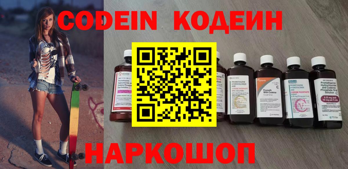 Кодеиновый сироп Lean напиток Lean (лин) Рославль
