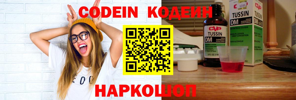 где продают наркотики  Вход с VPN  Рославль  Кодеин напиток Lean (лин) 