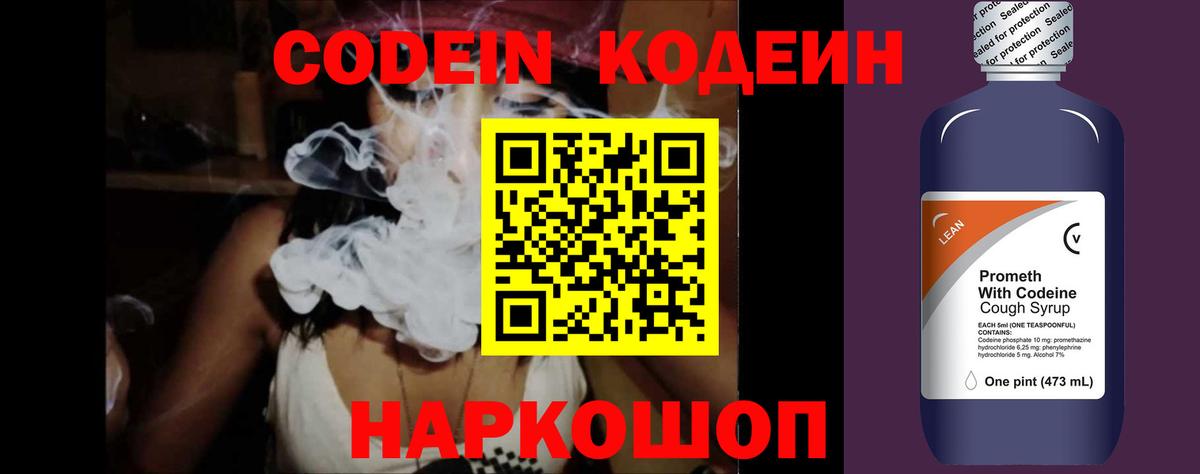 Кодеин Purple Drank  Кодеин напиток Lean (лин)  Рославль 