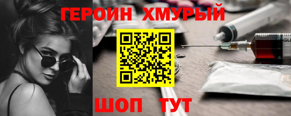 ГЕРОИН афганец  Рославль 