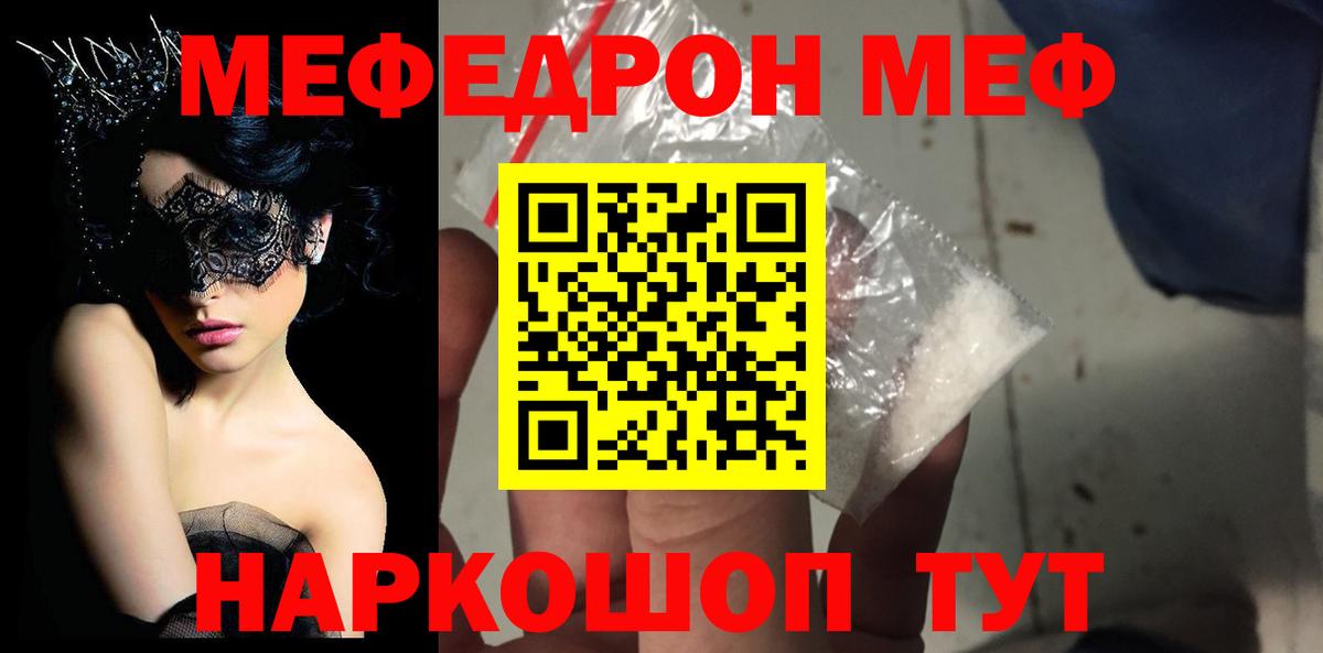 Меф мяу мяу  Рославль