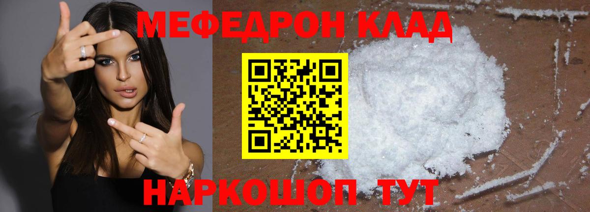 МЯУ-МЯУ  Вход с VPN  хочу наркоту  МЯУ-МЯУ мука  Рославль  Мефедрон VHQ  Меф 