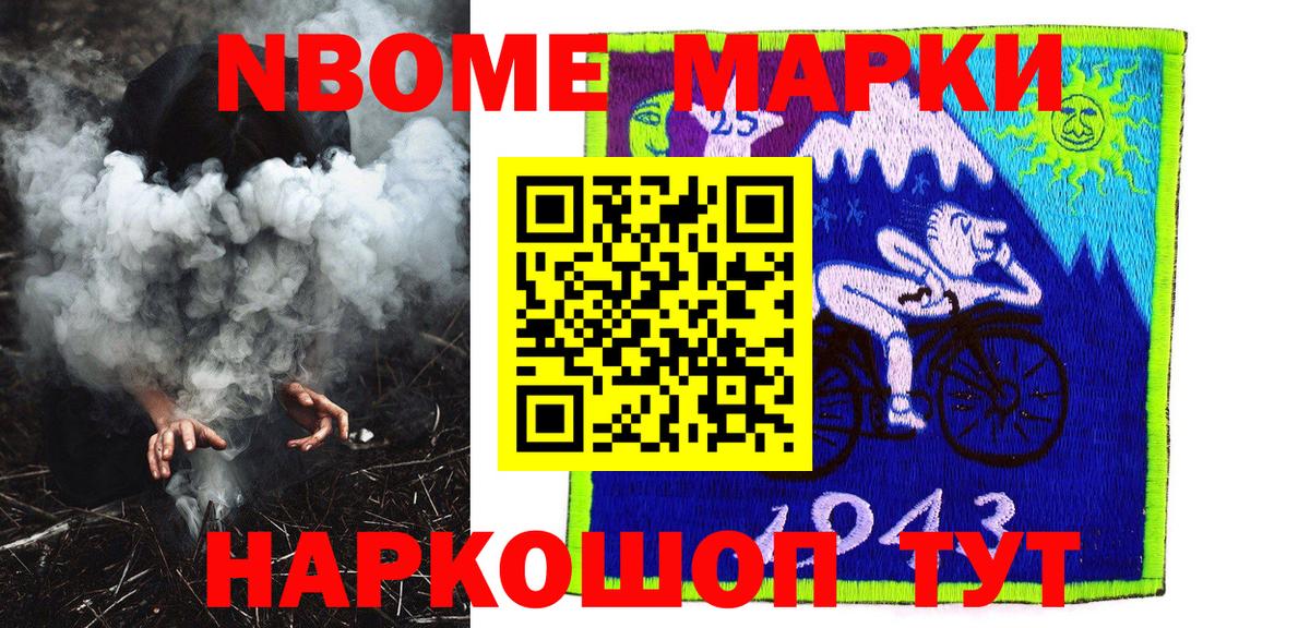 Марки NBOMe 1500мкг  Вход с VPN  Марки 25I-NBOMe  Рославль  Марки NBOMe 1500мкг 