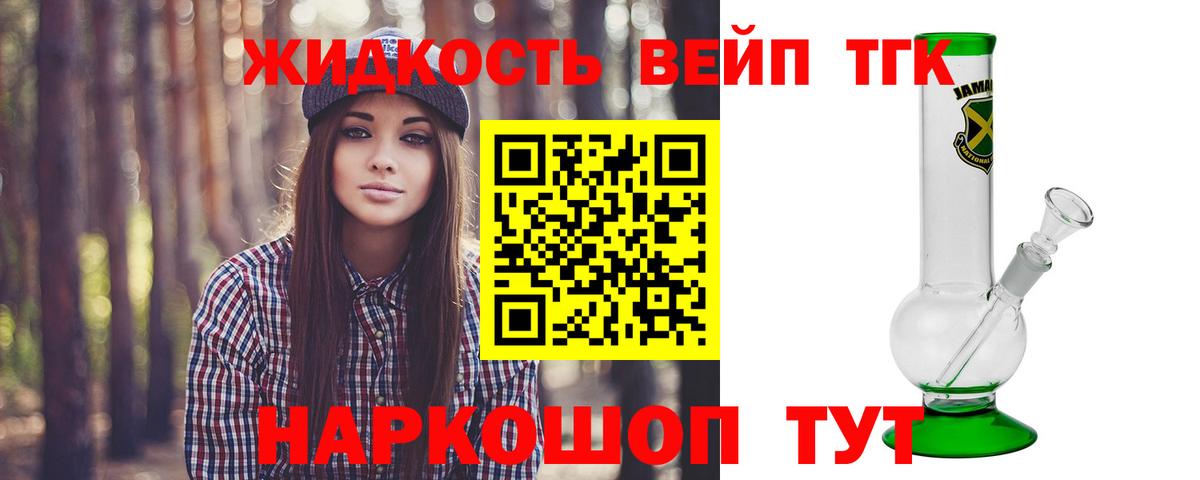 Дистиллят ТГК вейп  Вход с VPN  ТГК вейп  купить наркотики цена  Рославль 